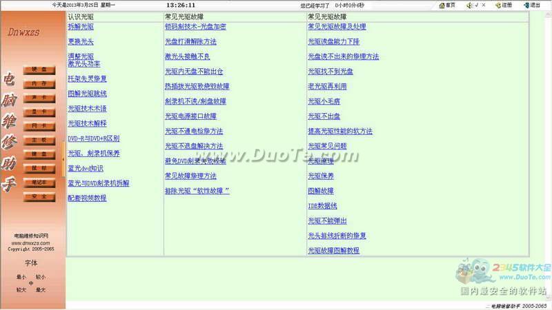 电脑维修助手下载