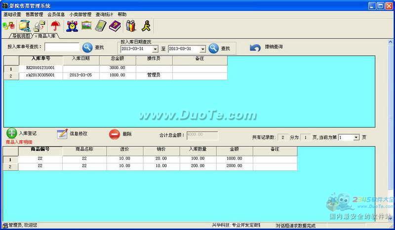 兴华影院售票管理系统下载