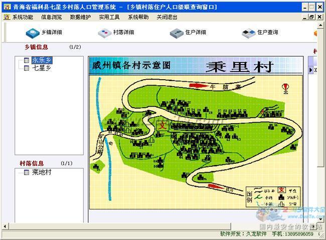 牧区村落人口管理系统下载