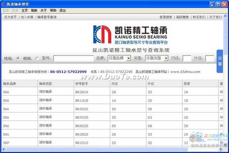 轴承型号查询软件下载