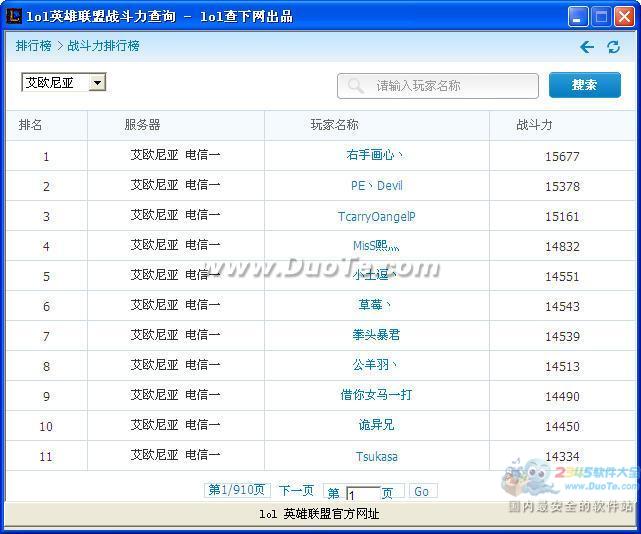 lol英雄联盟战斗力查询工具下载