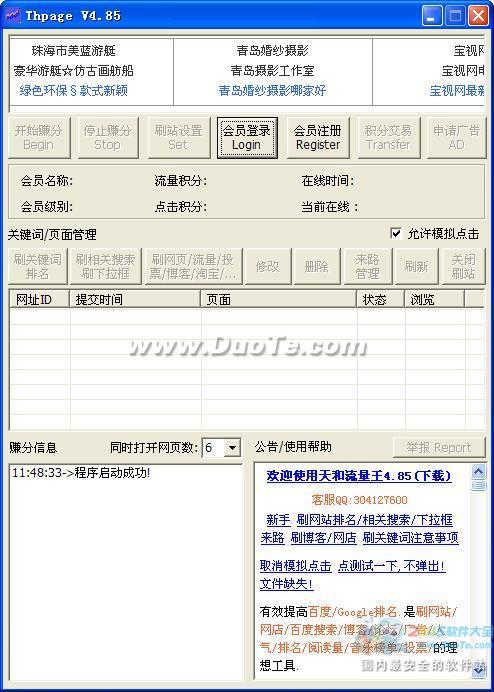 免费刷站工具下载