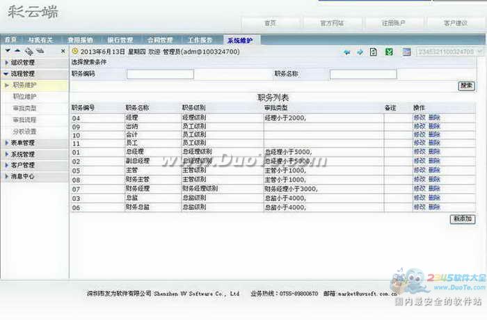 费用在线报销系统下载