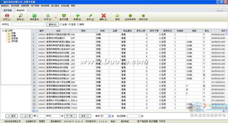 威达母婴店收银管理软件下载