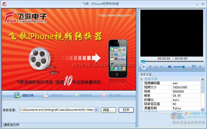 飞歌iPhone视频转换器下载