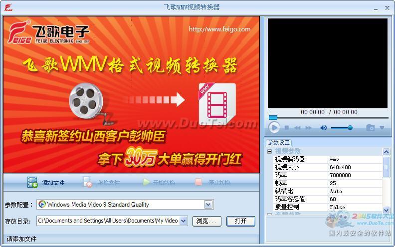 飞歌WMV转换器下载