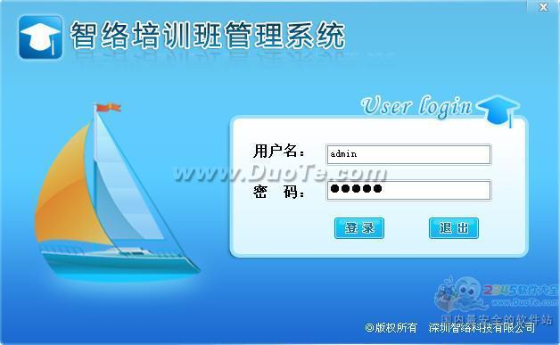 智络培训班管理系统下载
