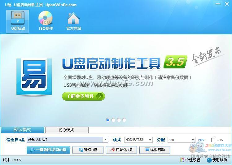 U易U盘启动盘制作工具（UD+ISO超级版）下载