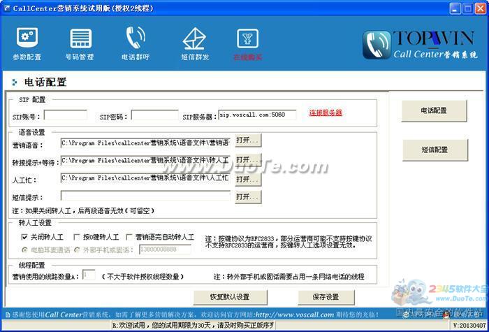 CallCenter电话营销系统下载