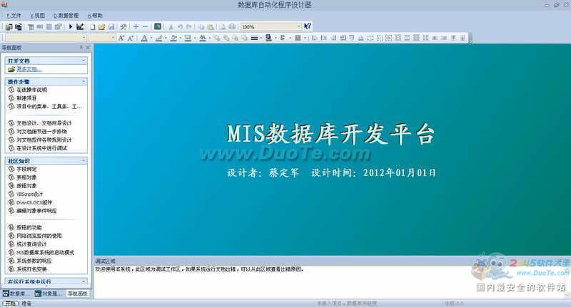 MIS数据库下载