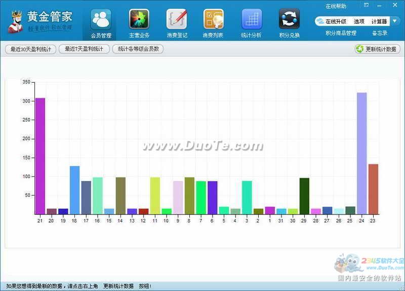 黄金管家-小型商家会员管理系统下载