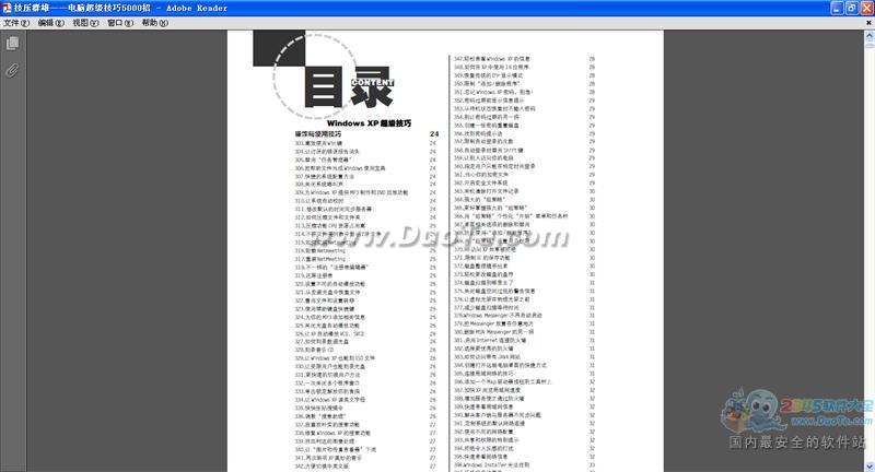 电脑超级技巧5000招下载