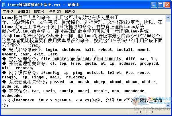 linux常用命令大全下载