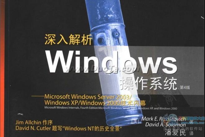 《深入解析Windows操作系统》(美-Solomon,D.A.)下载