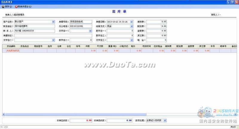 创管第三方物流仓储出租管理软件下载