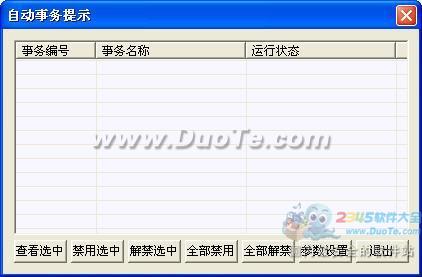 商行天下电视广告管理软件下载