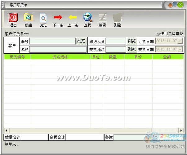 风速商务管理系统下载