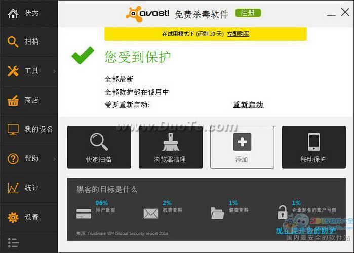 avast 2014!杀毒软件(30天免费试用)下载