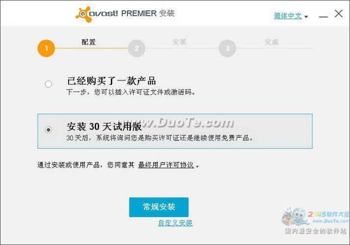 avast 2014!杀毒软件(30天免费试用)下载