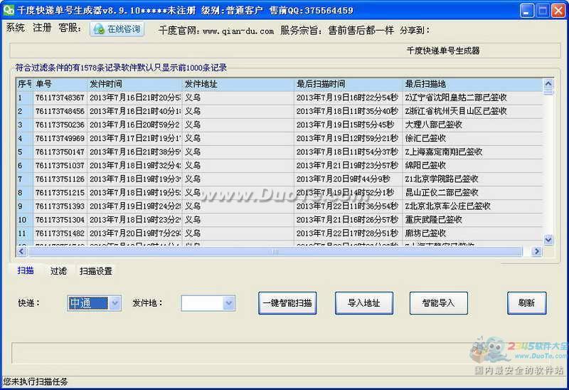 千度快递单号生成器下载