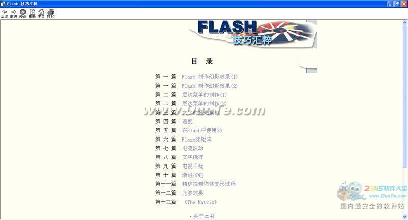 Flash 技巧汇粹下载下载