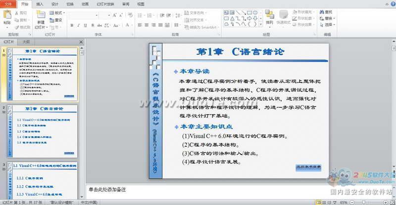 C语言程序设计（Visual C++ 6.0环境）PPT下载