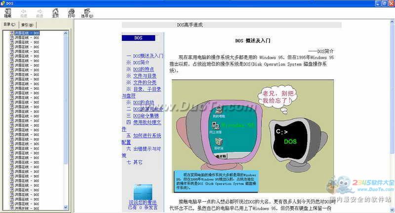 DOS概述及入门下载