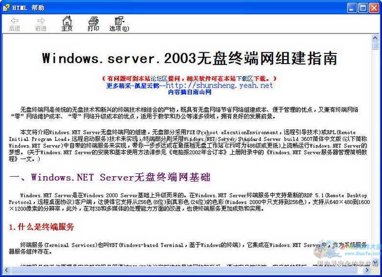 Windows.server.2003无盘终端网组建指南下载