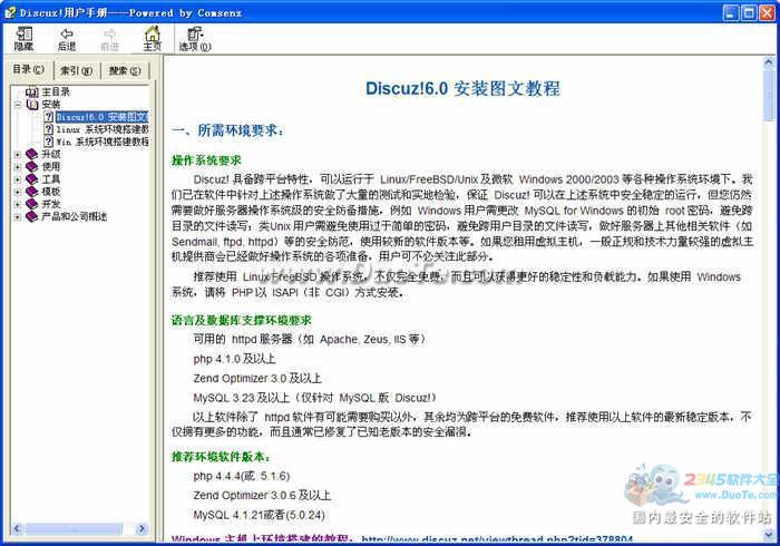 Discuz!6.0 用户手册下载