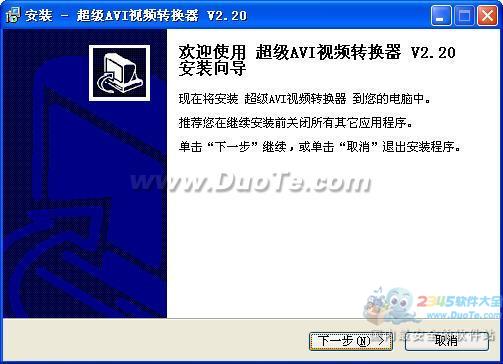 超级AVI视频转换器下载