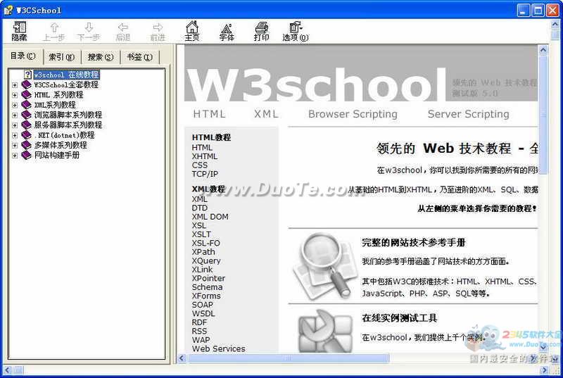 w3school.chm全套教程下载