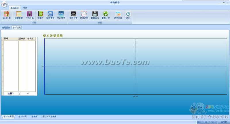 2014版传染病学高级职称考试助考之星(题库）软件下载