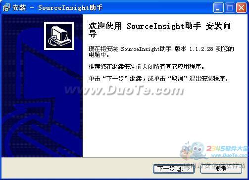 sourceinsight助手下载