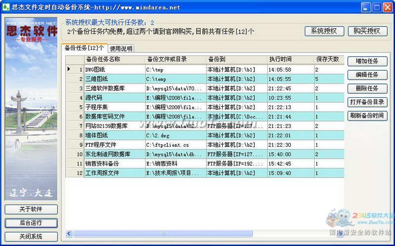 思杰文件定时自动备份系统下载