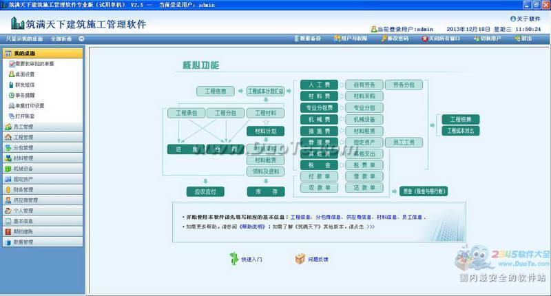 筑满天下―建筑施工管理软件下载