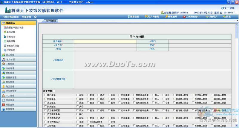 筑满天下建筑装饰装修管理软件下载