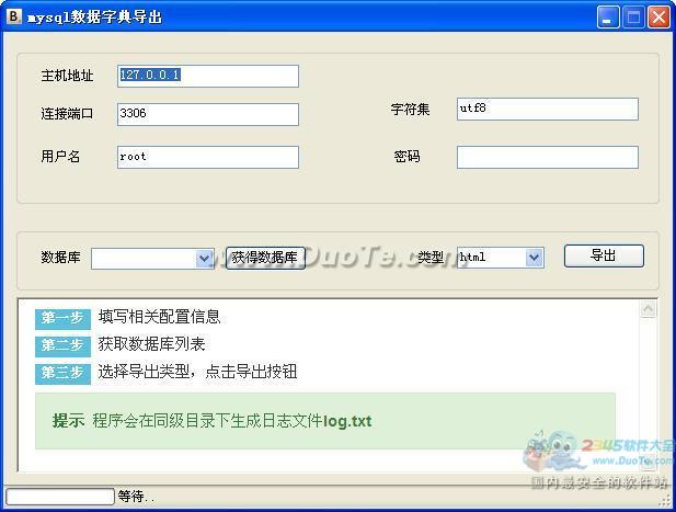 mysql数据字典导出工具下载