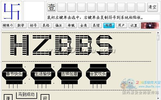 特殊符号输入器下载