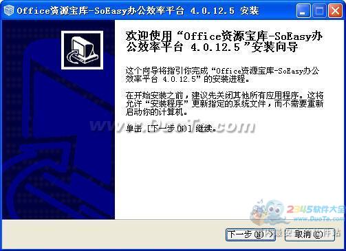 Office资源宝库-SoEasy办公效率平台下载