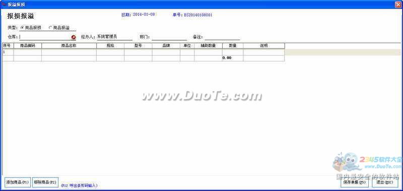 医药管理仓库管理软件下载