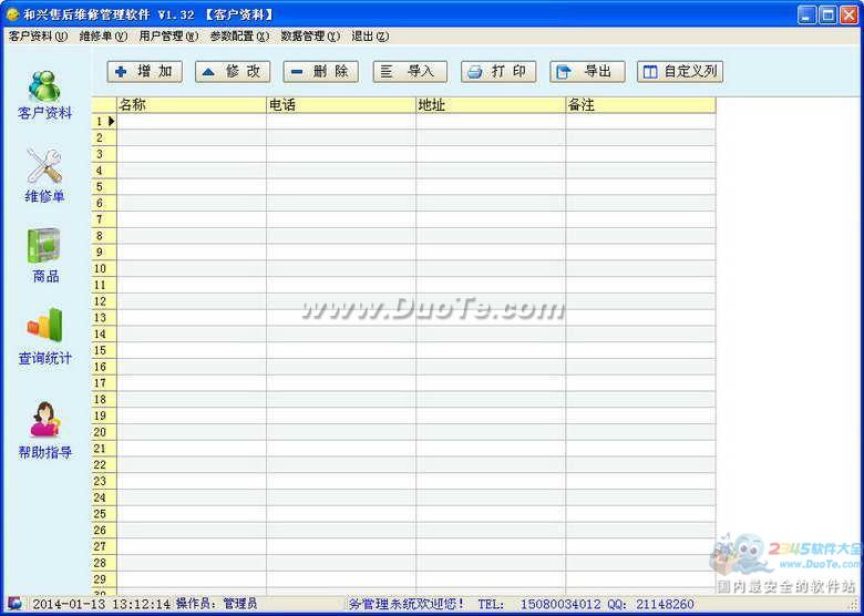 和兴售后维修管理软件下载