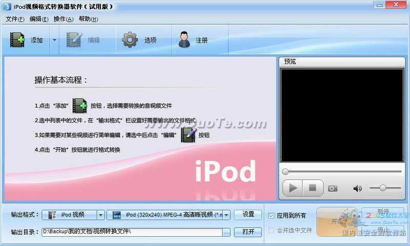 魔法iPod视频格式转换器软件下载