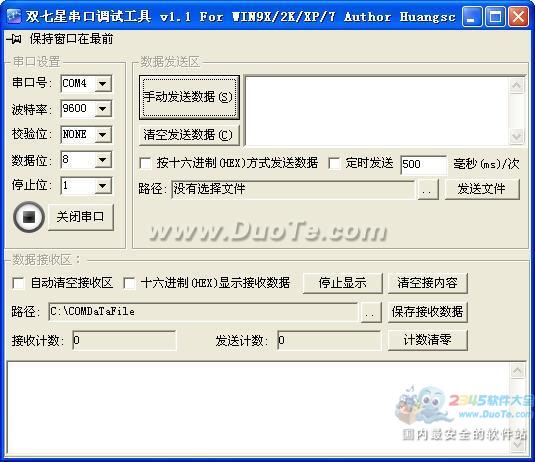 双七星串口调试工具下载