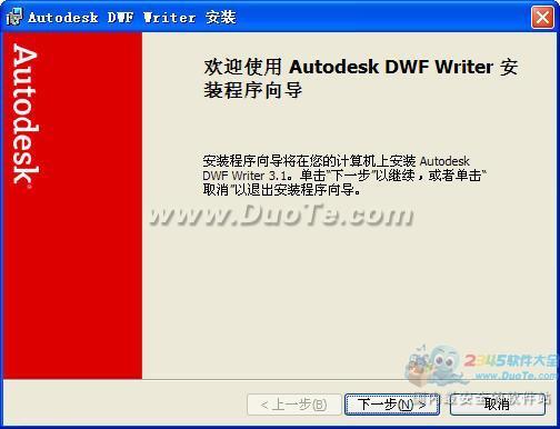 Autodesk DWF Writer (dwf文件转换器)下载