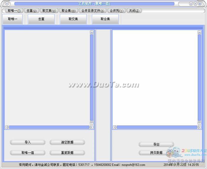 数据比对工具下载