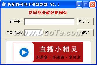 我爱看书电子书分割器下载