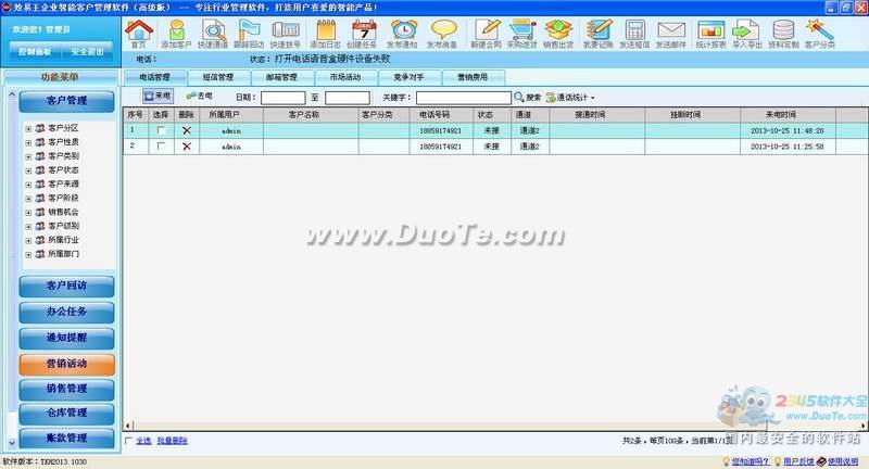 效易王企业智能客户管理软件下载