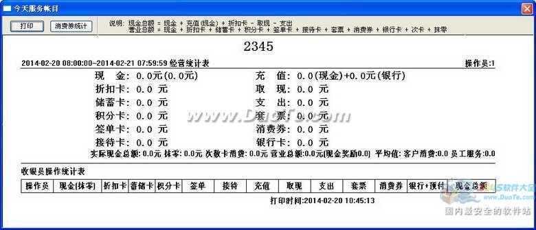 德讯沐足桑拿洗浴管理软件下载