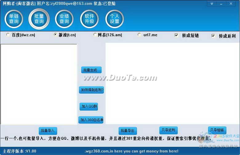 网购者淘宝返利查询软件下载