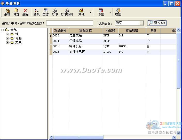 恒达仓库管理软件系统下载